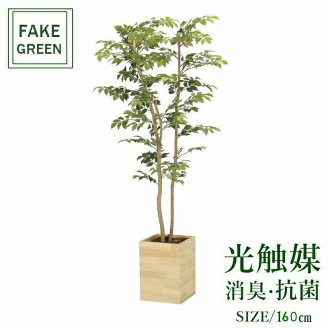 フェイクグリーン 観葉植物 フェイク 人工観葉植物 光触媒 造花 インテリア リアル おしゃれ お祝い 樹 木 室内 人気 空気清浄 玄関 リ