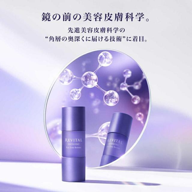 資生堂　リバイタル　アイゾーンブースター＜目もと用美容液＞ 15ml_2