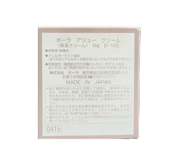 国内正規品】POLA ポーラ アリュー クリーム ＜保湿クリーム＞ 30g