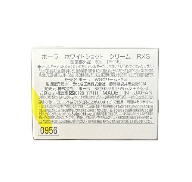 国内正規品】POLA ポーラ ホワイトショット クリーム RXS（リフィル