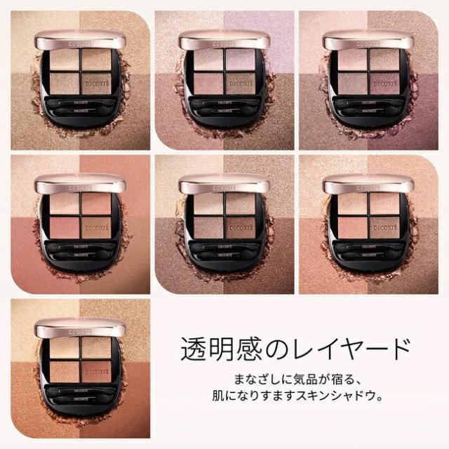 コスメデコルテ　スキンシャドウデザイニングパレット04 Ballerina コスメデコルテ スキンシャドウ デザイニング パレット 04