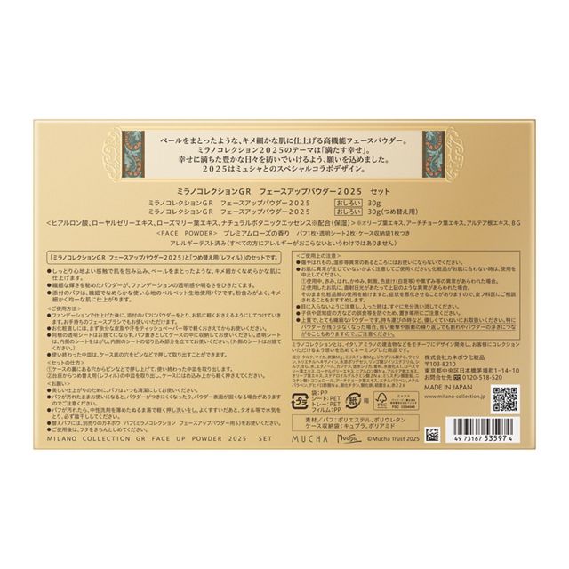 【限定品】【期間数量限定！】お買い得品！！カネボウ　ミラノコレクションGR　フェースアップパウダー2025　セット※沖縄、離島・一部地域は追加送料がかかる場合があります。_2