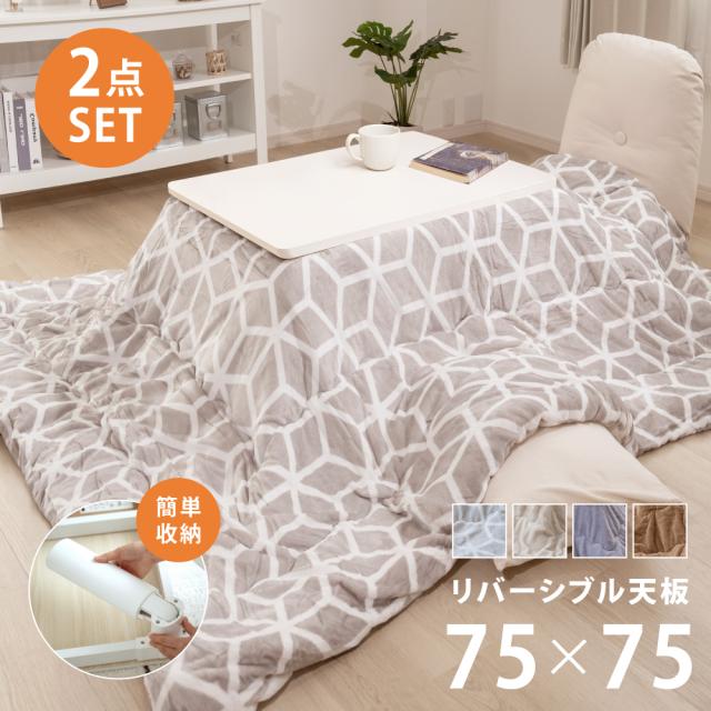 ★P5倍＆10%OFFクーポン対象商品★速暖2秒！こたつ 折りたたみ 正方形 ヒーターユニット 折れ脚こたつ 75ｘ75cm 純綿掛布団 北欧柄 2点セット セット こたつ布団 手元スイッチ付 コタツ テーブル リビングテーブル 北欧 かわいい 天板 uv塗装 座卓 送料無料 ktc7575-pt