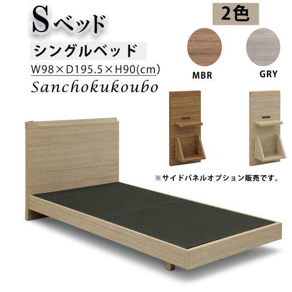 Sベッド フレーム サイドパネル シングルベッド bed 天然木 脚高さ11 コンセント2口付き 人気 多い家庭におすすめ 高級感 ホテルスタイ