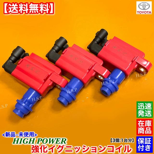 110系 マークII セダン ブリッド　強化 イグニッションコイル 1台分　JZX110 JZX115 JZX115W 90919-02216 1JZ-GTE 1JZ-GE ツアラーV 1JZ ターボ