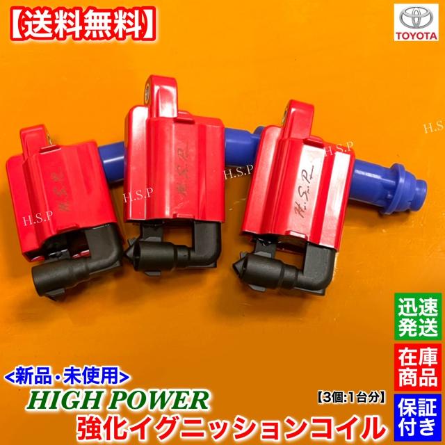 アルテッツァ ジータ JCE10W JCE15W ハイパワー 強化 イグニッション