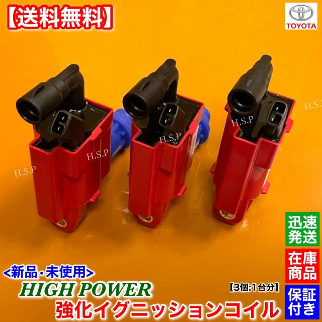 アルテッツァ ジータ JCE10W JCE15W ハイパワー 強化 イグニッション