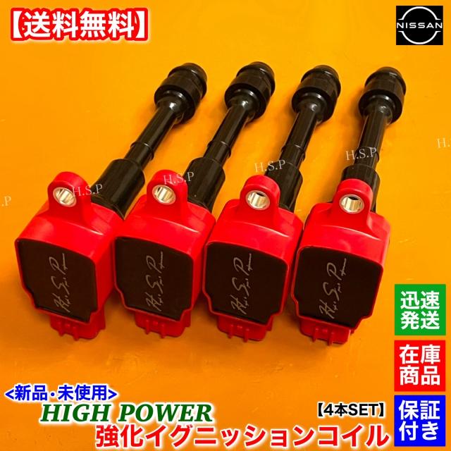 新品 強化 イグニッションコイル 4本　ウイングロード ADバン WRY11　バサラ JTU30 JTNU30　22448-8H315 22448-8H310 22448-8H300 22448-8H314 ハイパワー 日産