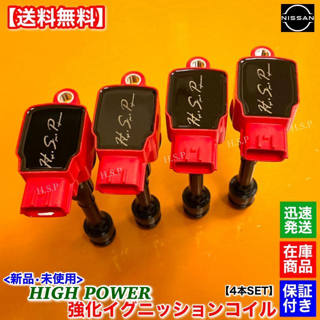 新品 強化 イグニッションコイル 4本 ティアナ TNJ31 セレナ C24