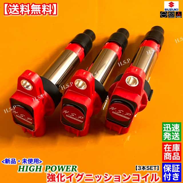 キャリィ トラック 新品 強化 イグニッションコイル 3本SET キャリー DA52T DB52T DA65T DA63T DA62T キャリィ 33400-76G21 33400-76G30 33400-85K10 33400-85K20 K6A 交換 修理 高耐久 高品質 失火 ミスファイアに