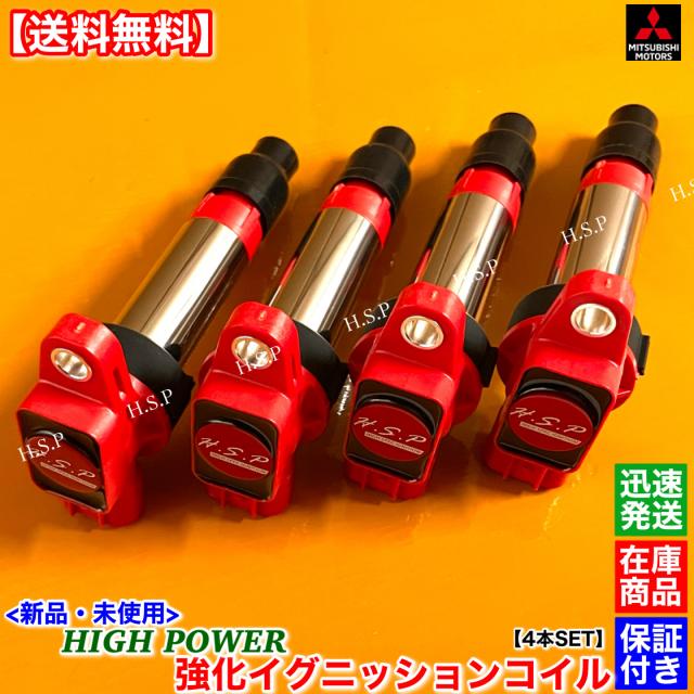 新品 強化 イグニッションコイル 4本SET　三菱 デリカ D2 MB15S　MQ500763 ハイパワー D:2 K12B 高品質 高耐久 交換 修理 故障 失火 ミスファイアに