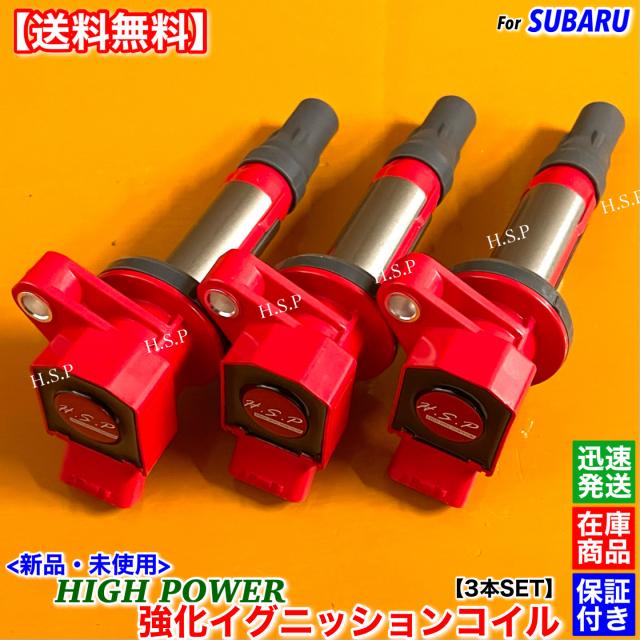 新品 強化 イグニッションコイル 3本SET ディアスワゴン サンバーバン S321N S331Q S321B S331B S321Q 19500-B2050 19500-B2051 KF-VE KF-DET NA ターボ 保証