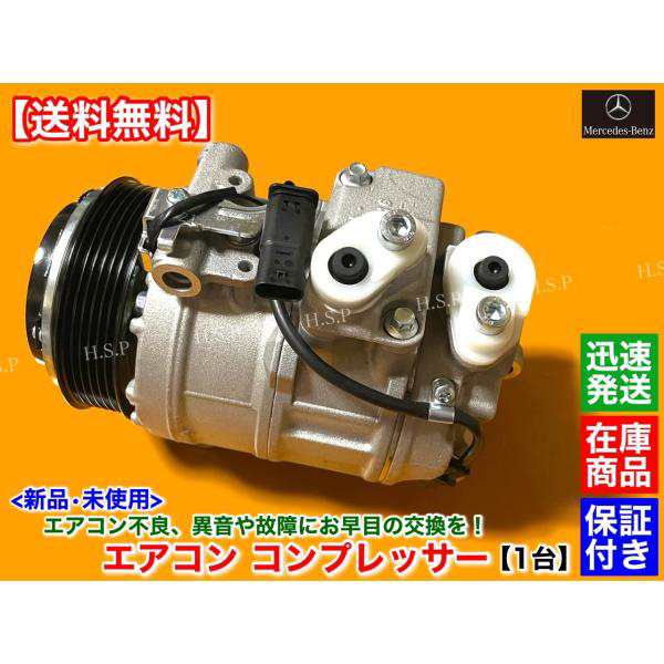 W166 GLE43 GLE350 GLE450 X166 GLS450 AMG ベンツ 新品 エアコン コンプレッサー 純正リビルト A 0008307100 0008303702 メルセデスの通販は