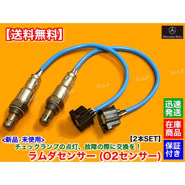 新品 ラムダセンサー 前後　2本セット　スマート　451　触媒 前後 フロント リア エキマニ エキパイ マフラー O2センサー A 0065422018