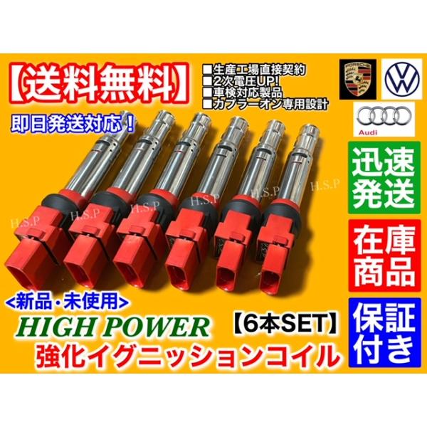 新品 強化 イグニッションコイル 6本　パサート 3CAXZF 3CBWSC 3CBWSF フォルクスワーゲン　022905715 022905100 B A D E H L P VW