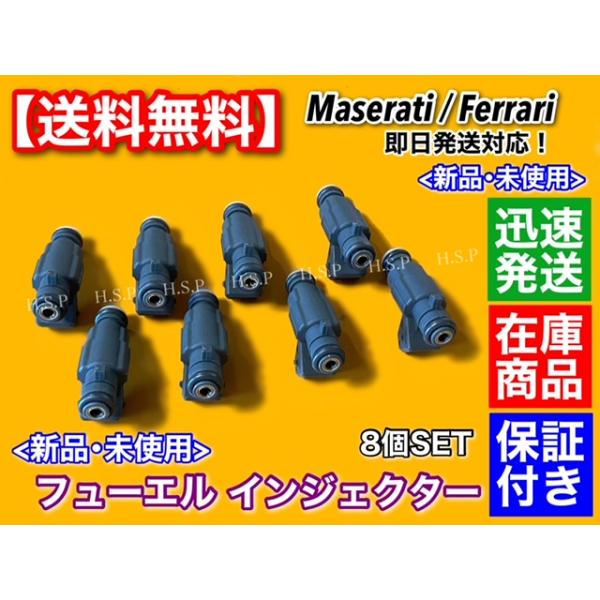 フェラーリ 360 モデナ スパイダー　フューエル インジェクター 8本　0280155869 171723 197808 F360 F131 3.6L_1