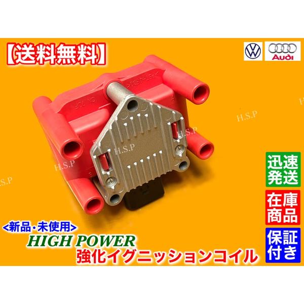 新品 強化 イグニッションコイル　VW ワーゲン ゴルフ4 ゴルフIV　032905106 B D E F 1JAEH 1JAVU 1JBFQ 1JAPK 1JAZJ 1JAGN 1.6L 1.8L 2.0L_1