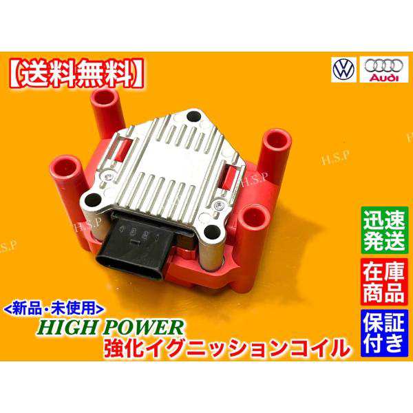 新品 強化 イグニッションコイル　フォルクス ワーゲン ゴルフ6 ゴルフVI　032905106 B D E F 1.2L TSI 1KCBZ ハイパワー ミスファイアにの通販は