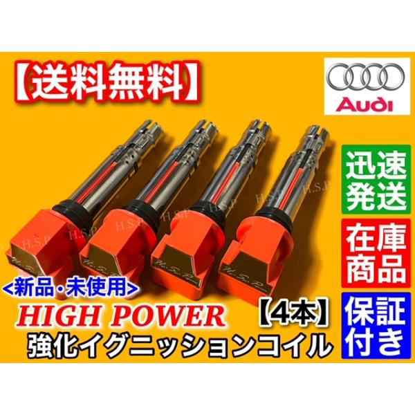 アウディ 強化イグニッションコイル 4本　A1 8XCAX A3 S3 8PCAX　1.4TFSI スポーツバック 036905715G 036905715H 036905715Eの通販は 10,140円