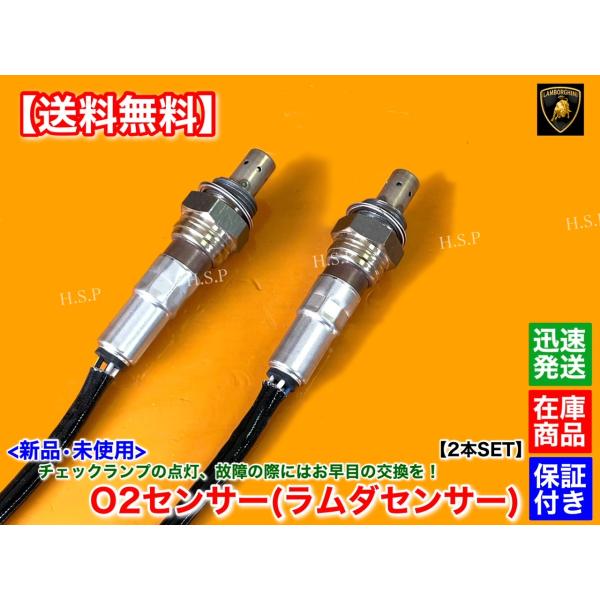 新品 フロント O2センサー 左右 2本SET　ランボルギーニ ムルシエラゴ LP640 LP670 SV ラムダセンサー エキマニ 交換 V12 触媒_1