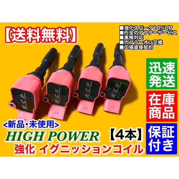 フォルクスワーゲン トゥーラン 1TCZD　新品 強化 イグニッションコイル 4本　1.4TFSI 1400cc 04C905110J 04C905110K  04C905110 VW  ハイパワー