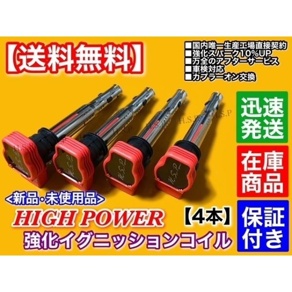 新品 強化 イグニッションコイル 4本　フォルクス ワーゲン シロッコ 13CCZ 13CAW 2.0 TSI】06H905115B 06F905115F 07K905715A 07K905715G　VWの通販は