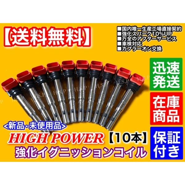 新品 アウディ 強化 イグニッションコイル 10本　S8 4EBSMF S6 4FBXAS 5.2L V10　06E905115E 06E905115A 06F905115A 07K905715D 06F905115B