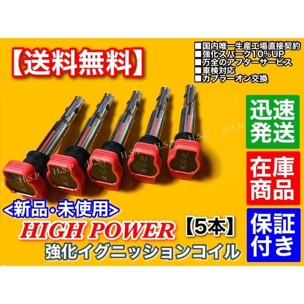 新品 アウディ 強化 イグニッションコイル 5本　RS3 2.5L 8VDAZL 8VDAZF　07K905715C 06F905115A 07K905715D 06F905115B 07K905715F audi