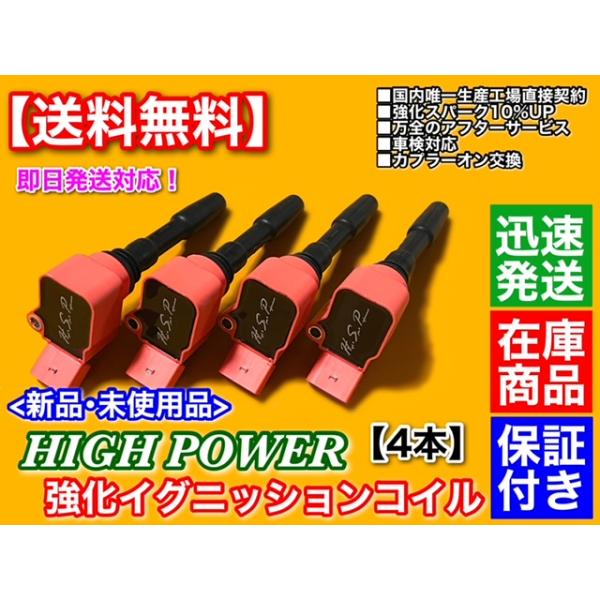 新品 強化 イグニッションコイル 4本 フォルクスワーゲン ティグアン R 2.0L 5NDNFF 2000cc ハイパワーコイル 06H905110