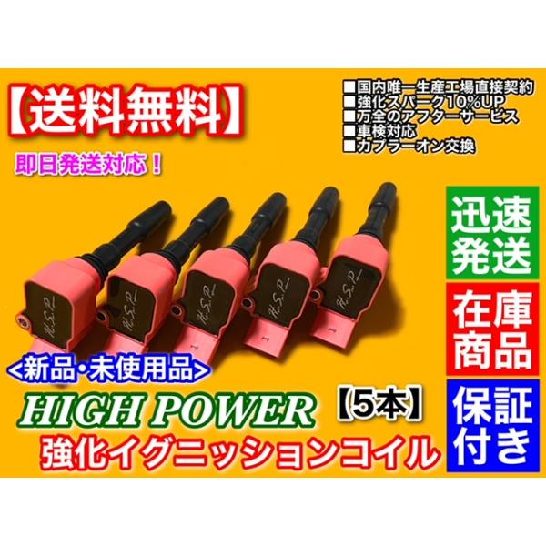 新品 強化 イグニッションコイル5本　アウディ RS3 8VDAZL 8VDAZF RS Q3 スポーツバック F3DNWF　2500cc 06H905110 06K905110 ハイパワーコイル