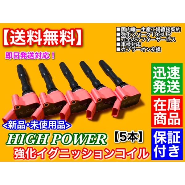 新品 強化 イグニッションコイル5本　アウディ RS3 8VDAZL 8VDAZF RS Q3 スポーツバック F3DNWF　2500cc 06H905110 06K905110  ハイパワーコイル_2