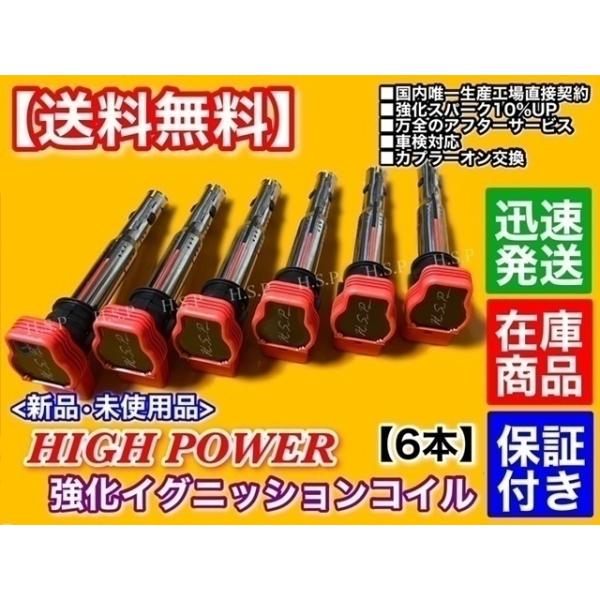 新品 アウディ 強化 イグニッションコイル 6本　A5 B8 カブリオレ 3.2 FSI 8FCALF 06E905115B 06F905115F 06F905115B 07K905715F 06F905115E 06H905115B