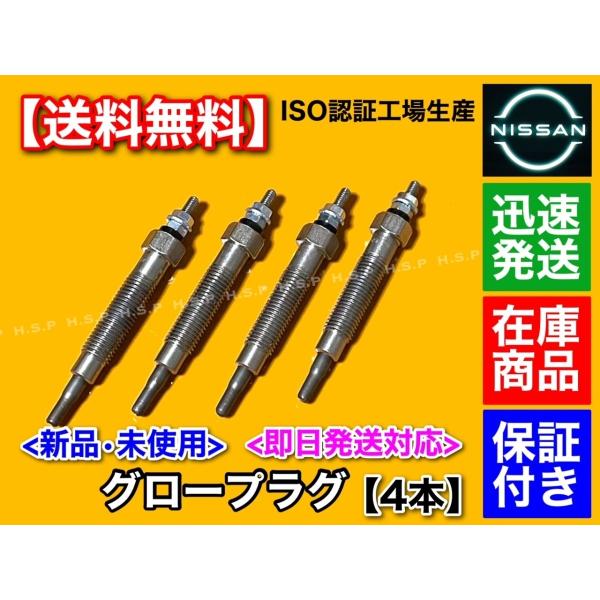 日産 テラノ R50 グロープラグ 新品 4本 TD27TI 2700cc ディーゼル PR50 11065-0W801 11065-65N0A 11065-65N01 2229