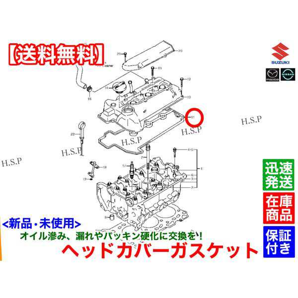 新品 K6A ヘッドカバー パッキン ラパン HE22S H20.11〜 NA 11189-85K30 オイル 漏れ 滲み 交換 タペットカバー パッキン  ガスケット アルトの通販はau PAY マーケット - H.S.P | au PAY マーケット－通販サイト