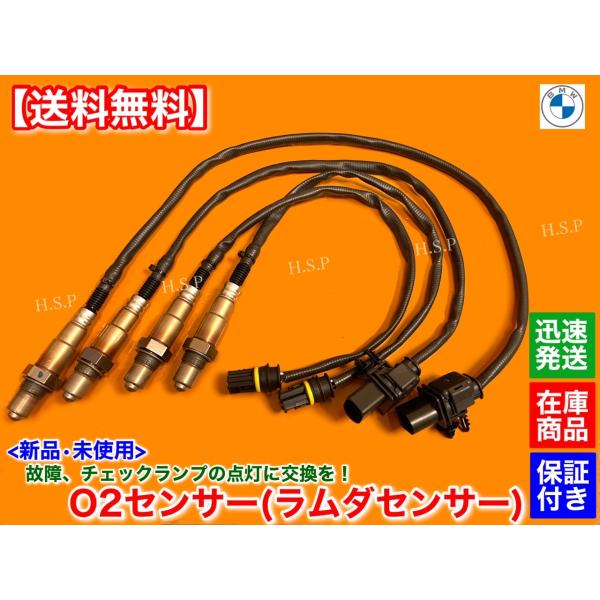 BMW 新品 O2センサー 前後 4本SET　E90 E91 E92 E93 LCI 320i　ラムダセンサー 11787539123 11787569930 11787569968 セダン ツーリング クーペ カブリオレ