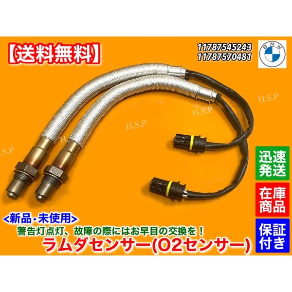 BMW 新品 O2センサー リア 2本　E84　X1　18i　ラムダセンサー 1-4番 2-3番 11787545243 11787570481  エキパイ 後ろの通販は