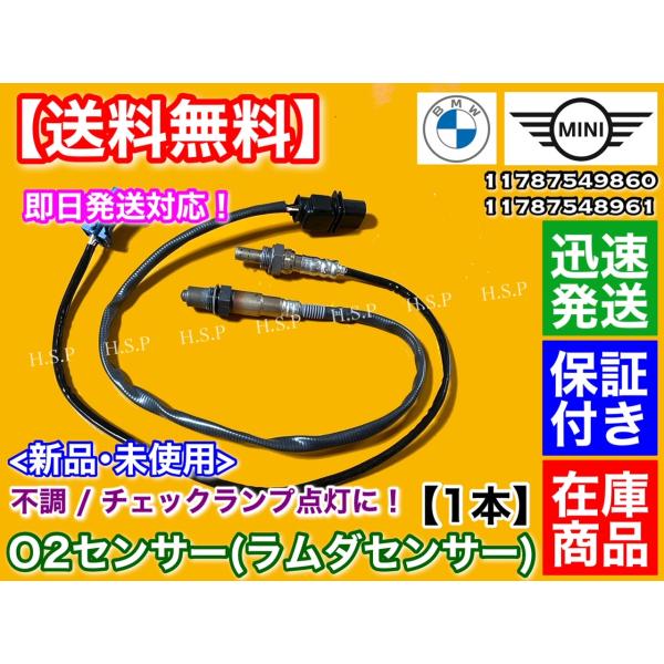O2センサー ラムダセンサー 2本【MINI ミニ クーパー クーパーS R55 R56 R57 R58 R59】JCW 11787549860 11787548961