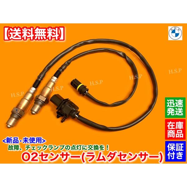 BMW 新品 O2センサー 前後 2本SET　E81 E87 116i 118i　ラムダセンサー 11787569930 11787569968 3ドア 5ドア エキマニ エキパイ 触媒 交換 修理 フロント リア