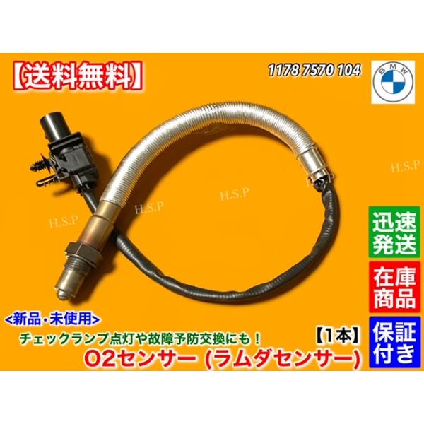 BMW 1シリーズ E81 E82 E87 E88 120i　新品 O2センサー フロント 1本　11787570104 ラムダセンサー 触媒前 3ドア 5ドア クーペ カブリオレ 交換の通販は