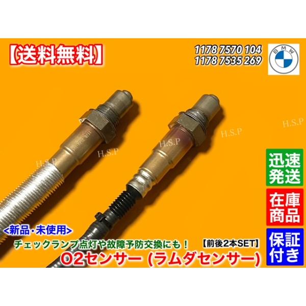 新品 O2センサー フロント 2本セット　BMW E84 X1 18i　フロント ラムダセンサー 11787570104 11787535269 触媒 上流 フロント 交換 エキの通販は