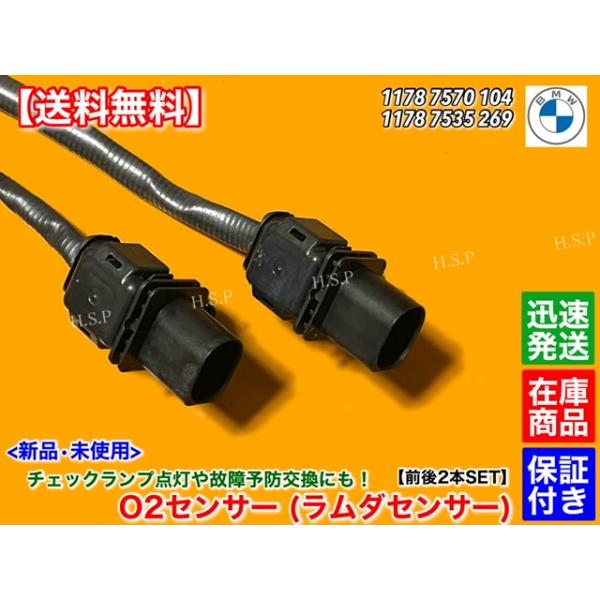 新品 O2センサー フロント 2本セット　BMW E84 X1 18i　フロント ラムダセンサー 11787570104 11787535269 触媒 上流 フロント 交換 エキの通販は