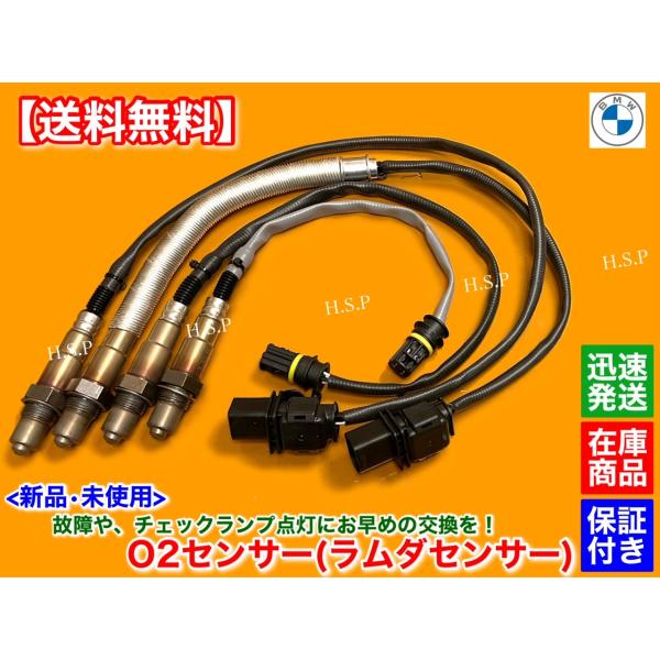 新品 O2センサー 前後 4本SET　BMW 3シリーズ E90 320i 6MT　11787570104 11787535269 11787569968 11787570480 ラムダセンサー 触媒 上流 下流 フロント リア