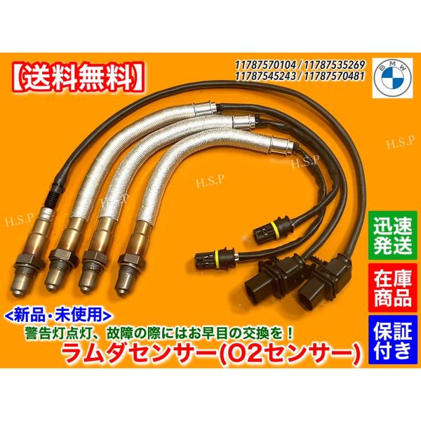 BMW 新品 O2センサー 前後 4本SET　E81 E87 E88 E82 120i　ラムダセンサー 11787570104 117887535269 11787545243 11787570481 フロント リア
