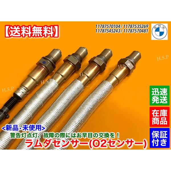 BMW 新品 O2センサー 前後 4本SET　E81 E87 E88 E82 120i　ラムダセンサー 11787570104 117887535269 11787545243 11787570481 フロント リア