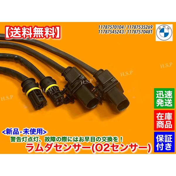 BMW 新品 O2センサー 前後 4本SET　E84　X1　18i　ラムダセンサー 11787570104 117887535269 11787545243 11787570481 フロント リア