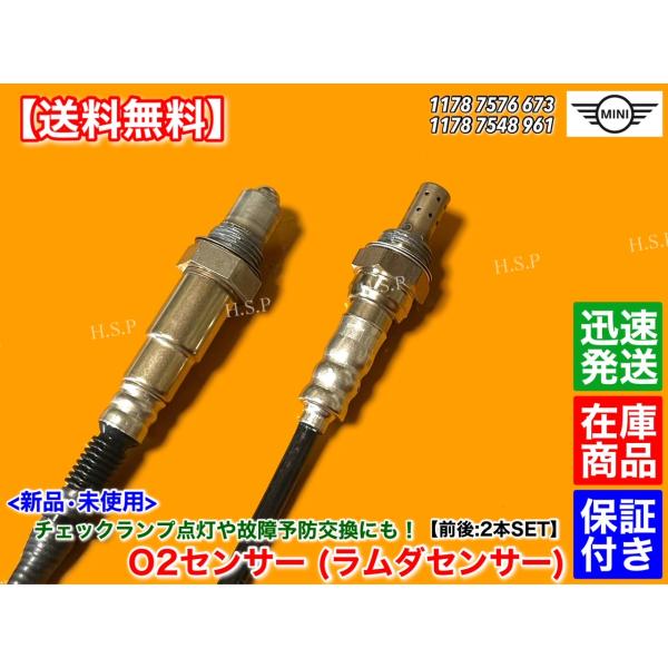 新品 O2センサー 前後 2本SET　ミニ クーパー R60 R61 クーパーS JCW　11787576673 11787548961 ペースマン ALL4 MINI フロント リア ラムダセンサー_1