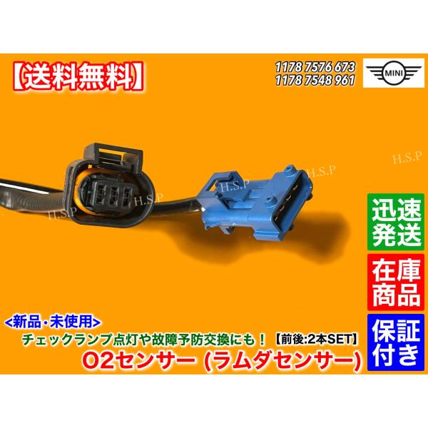 新品 O2センサー 前後 2本SET　ミニ クーパー R60 R61 クーパーS JCW　11787576673 11787548961 ペースマン ALL4 MINI フロント リア ラムダセンサー_2