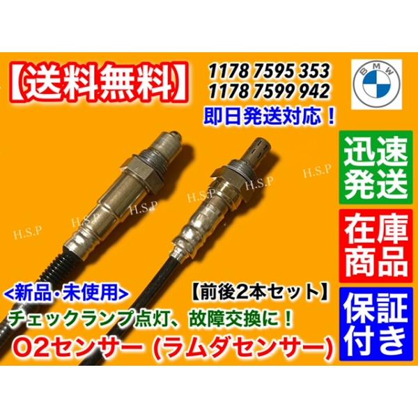 BMW 1シリーズ F20 F21 116i 118i 120i LCI O2センサー ラムダセンサー