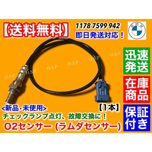 BMW 3シリーズ F30 F31 320i LCI　O2センサー ラムダセンサー リア側 1本　11787599942 触媒 下流側 マフラー 後ろ側 エキパイ