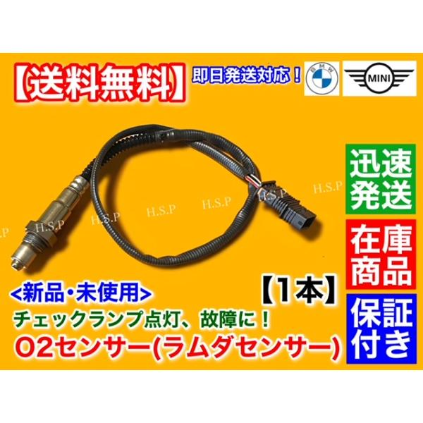 BMW F45 2シリーズ　新品 O2センサー ラムダセンサー フロント 1本　216i 218i 220i 225i 225ix 225xe 11788600992 前側 X-driveの通販は 6,264円